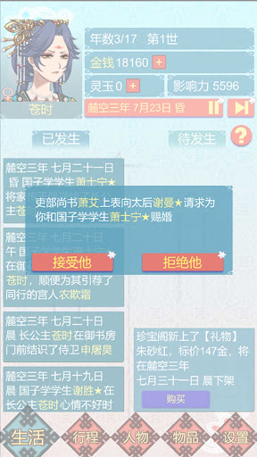 重生長公主的日常 Screen 3