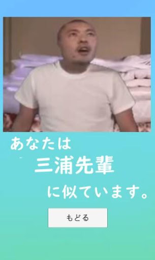 Download 野獣先輩のネットの有名人診断 Free For Android 野獣先輩のネットの有名人診断 Apk Download Steprimo Com