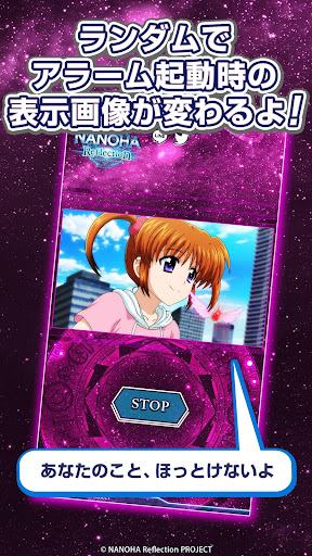 魔法少女リリカルなのはReflection　なのはアラーム screenshot 4