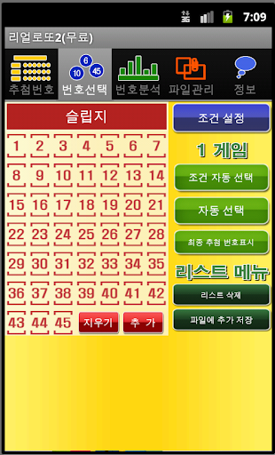 리얼로또 ★로또와 QR 코드 스캔 리더★ Screen 2
