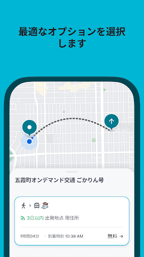 五霞町オンデマンド交通 ごかりん号 Screen 2