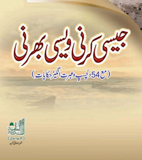 Android application Dawat e Islami Books screenshort