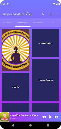 วิทยุพุทธศาสนาทั่วไทย4 Screen 2