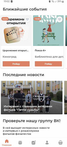 Android application Кинофестиваль "Медный цветок" screenshort