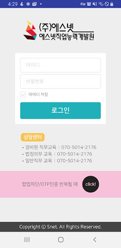 Android application 에스넷직업능력개발원 screenshort