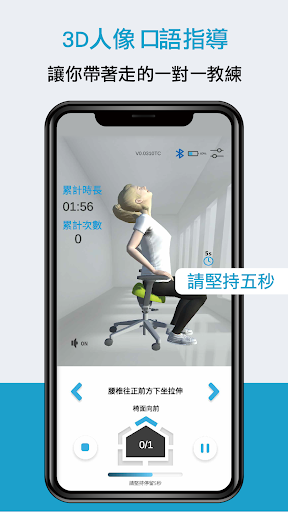 智能樂活伸脊椅 Screen 2