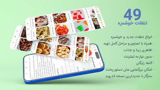 طرز تهیه انواع تنقلات 2023