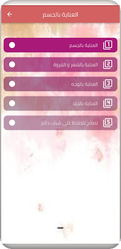 Android application العناية بالجسم والشعر screenshort