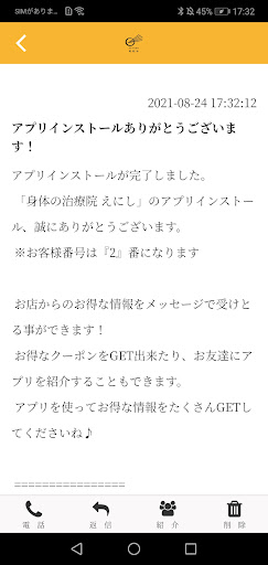 身体の治療院 えにし Screen 2