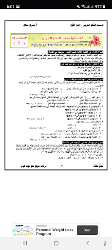 كتاب أولمبياد النَّحو العربيّ1 Screen 3