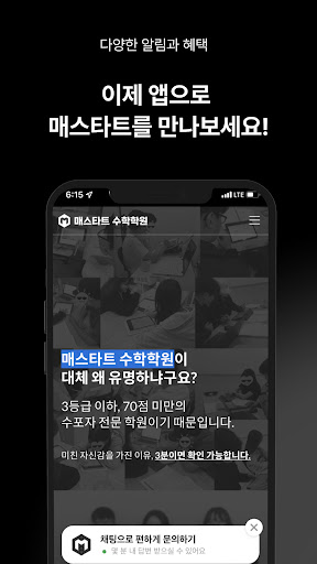 Android application 매스타트 수학학원 screenshort