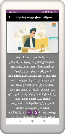 Android application العمل عن بعد screenshort