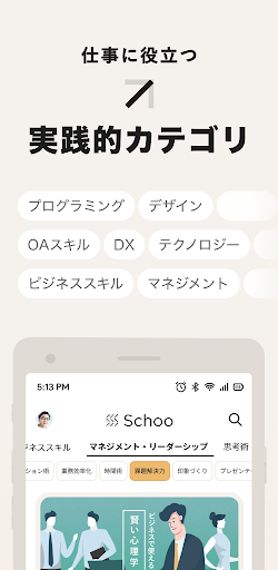 Schoo（スクー） - ライブ動画で学べるアプリ Screen 2