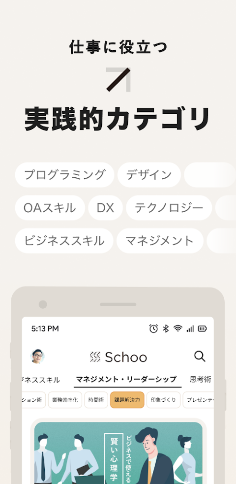 Schoo（スクー） - ライブ動画で学べるアプリのおすすめ画像2