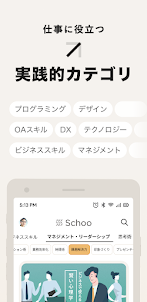 Schoo（スクー） - ライブ動画で学べるアプリ
