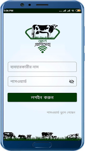 প্রাণিসেবা (praniSheba) Screen 2