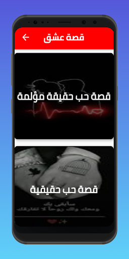 قصة عشق Screen 2