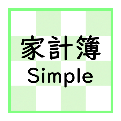 家計簿Simple logo