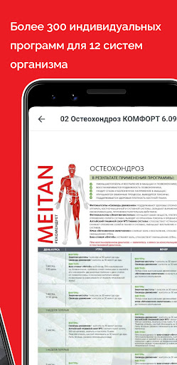 MEITAN | Красота & Здоровье Screen 2