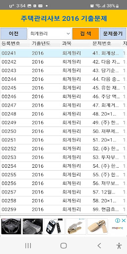 주택관리사보 2016년 기출문제 Screen 2