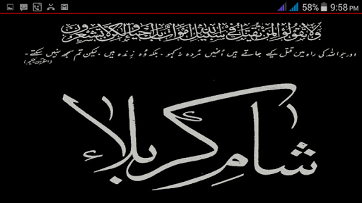Sham e Karbala HD Screen 2
