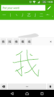 screenshot of How to write Chinese Word