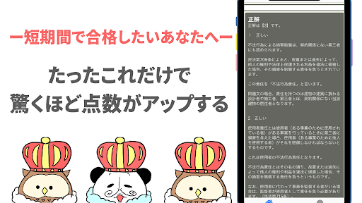 宅建 過去問 2022年版　宅地建物取引士試験　過去問アプリ Screen 3