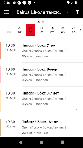 Школа Тайского бокса БАЙРУС Screenshot 4 - AppWisp.com