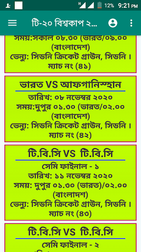 টি-২০ বিশ্বকাপ ২০২০ সময়সূচি ও