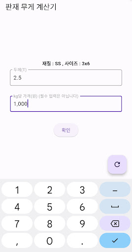 판재 무게 계산기 Screen 3