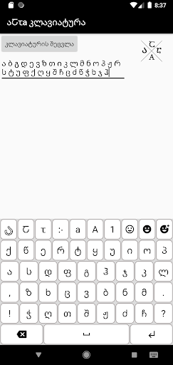 Android application ძველი ქართული კლავიატურა screenshort
