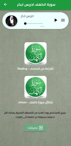 Android application سورة الكهف بصوت ادريس ابكر screenshort