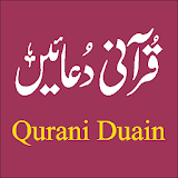 Qurani Duain قرآنی دعائیں icon