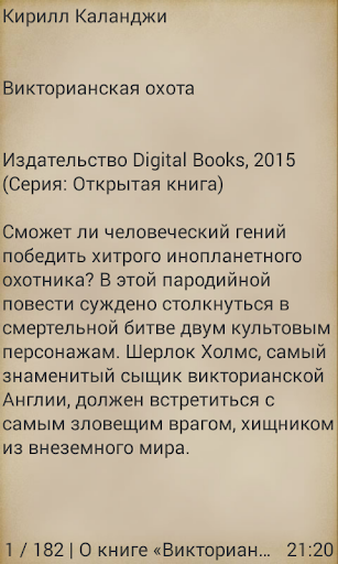 Викторианская охота Screen 2