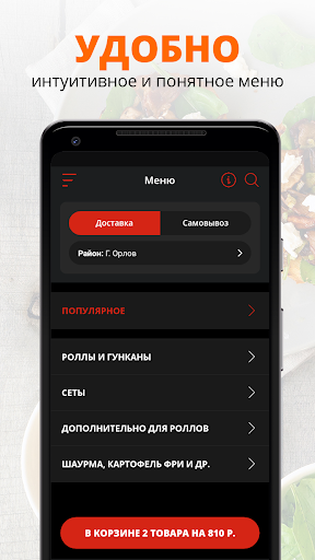 РОЛЛ Буфет | Орлов Screen 2