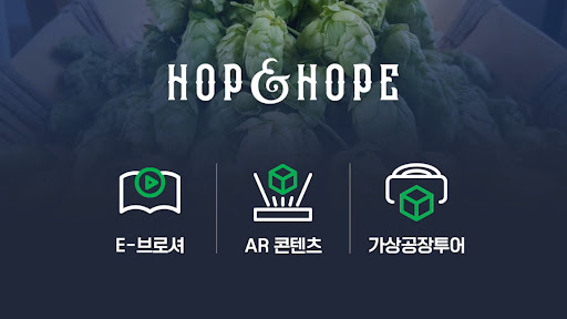 Android application 홉앤호프 screenshort