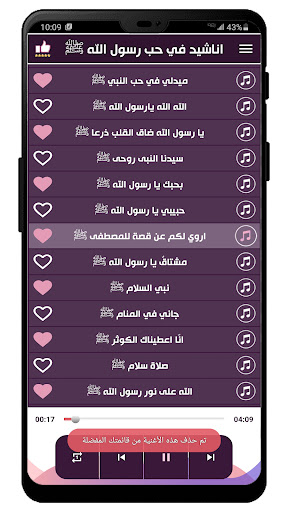 اناشيد في حب رسول الله ﷺ بدونت