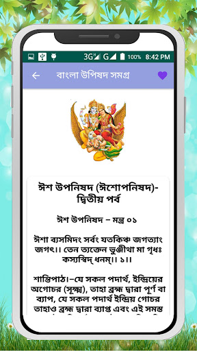 বাংলা উপনিষদ সমগ্র ~ Uponisod Screen 3