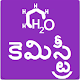 chemistry in telugu Download on Windows