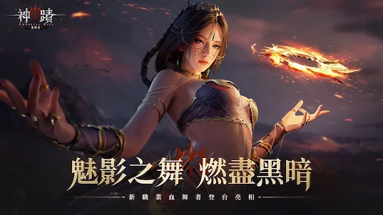 神蹟：血舞者