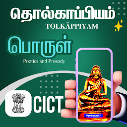 Ikonas attēls “CICT தொல்காப்பியம்: பொருள்”