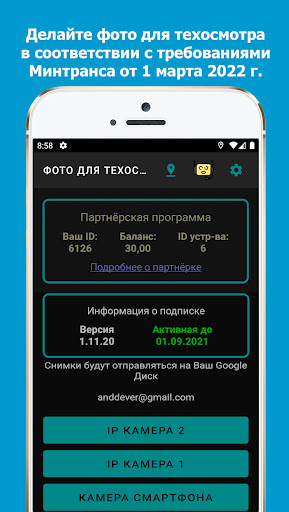 Фото для Техосмотра Screen 2