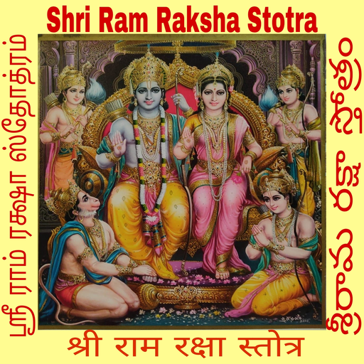 Ram Raksha Stotra Audio logo