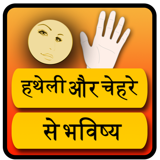Hatheli aur Chehra Padhnasikhe logo