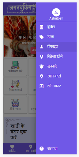 Lagan Booking Screen 3