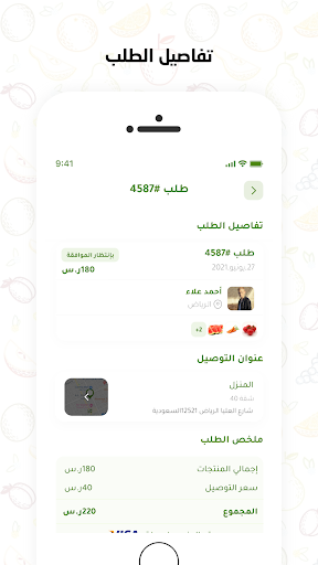 سلة ثمرة (المندوب) Screen 2
