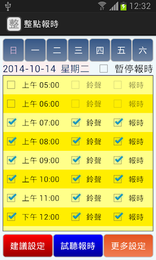 Android application 整點報時 screenshort