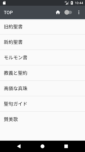 Android application Japanese LDS Quad screenshort