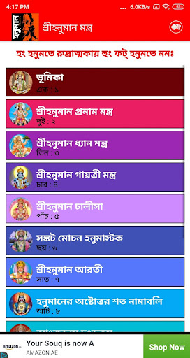 শ্রীহনুমান মন্ত্র - Hanuman Ma