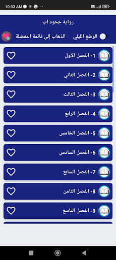 رواية جحود اب كاملة Screen 3